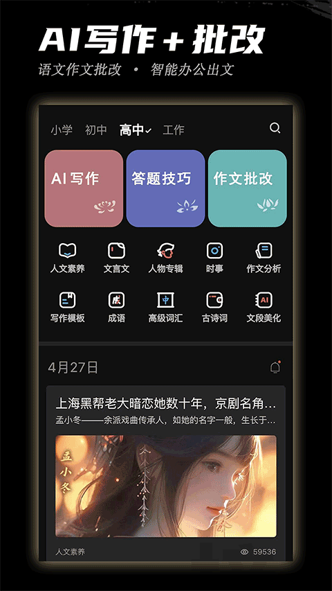 稿好语文截图2