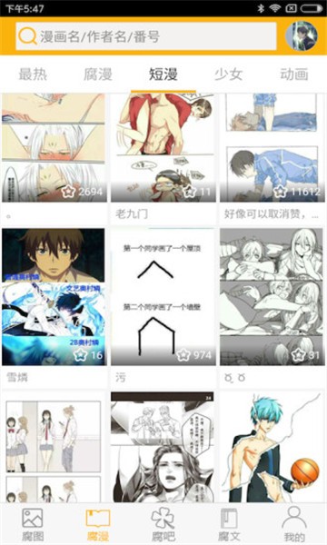 腐次元截图2