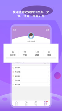 中考化学通截图2