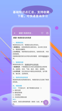 中考化学通截图3
