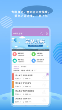 中考化学通截图4