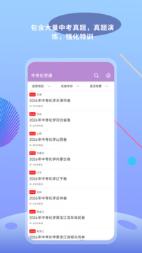 中考化学通截图5