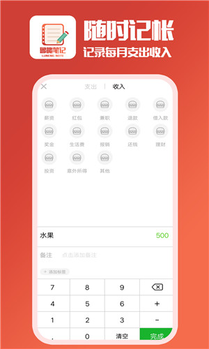 鲁能笔记截图1