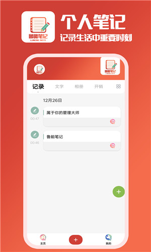 鲁能笔记截图2