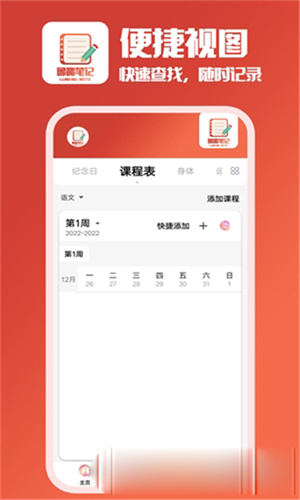 鲁能笔记截图3