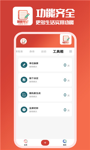 鲁能笔记截图4