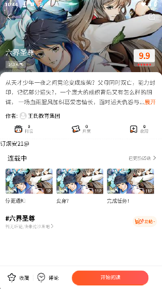 goda漫画截图2