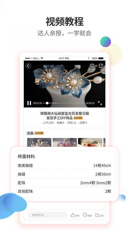 手工客截图1