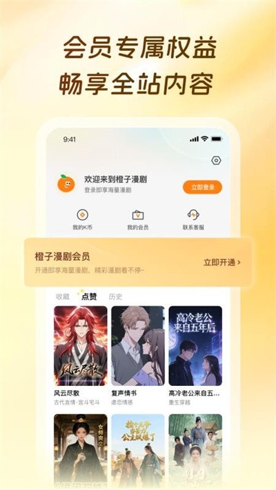 橙子漫剧截图1