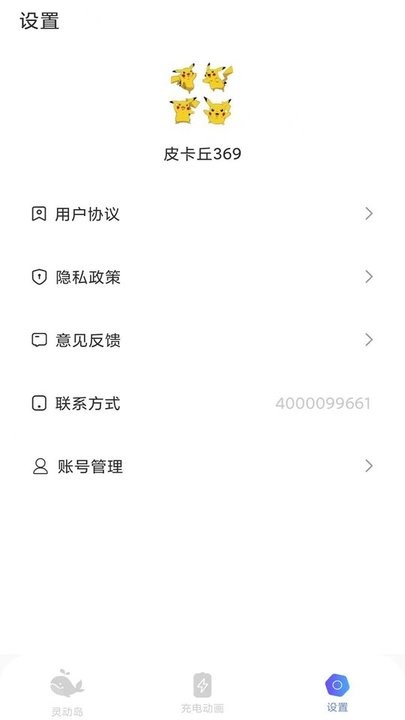 多多灵动岛截图1