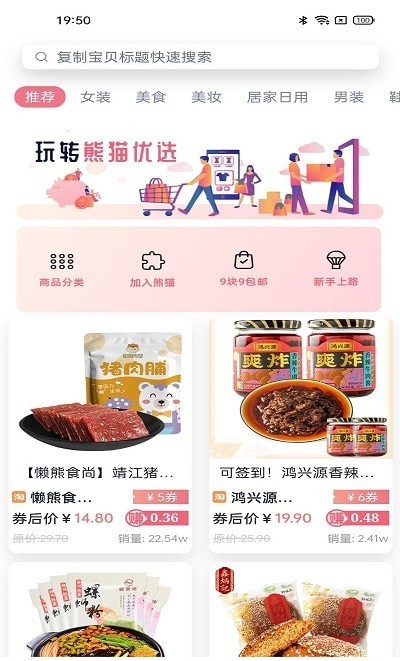 熊猫优品截图1