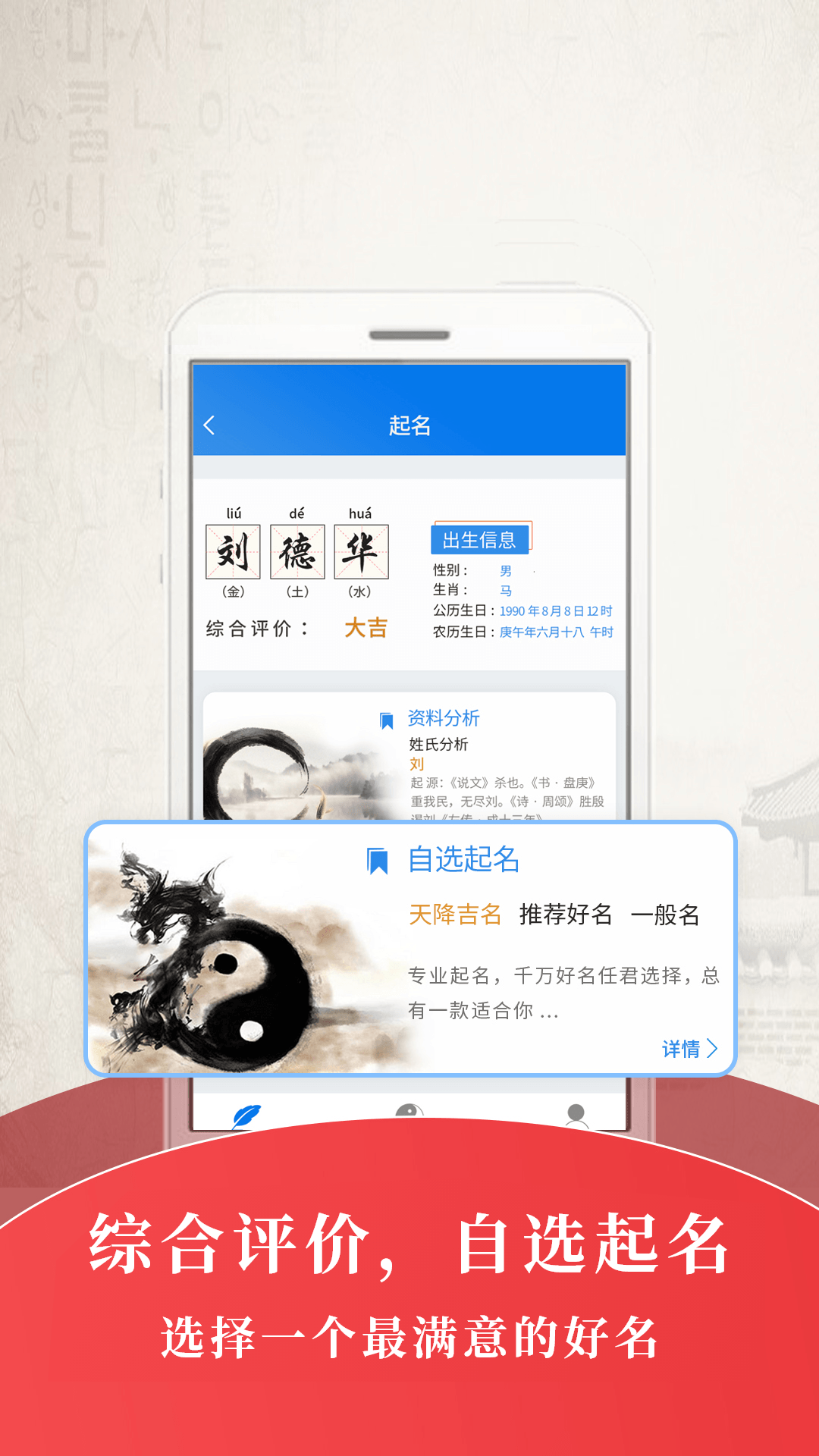 起名大师截图2