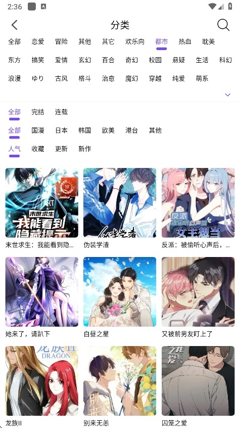 漫趣漫画去广告版截图1
