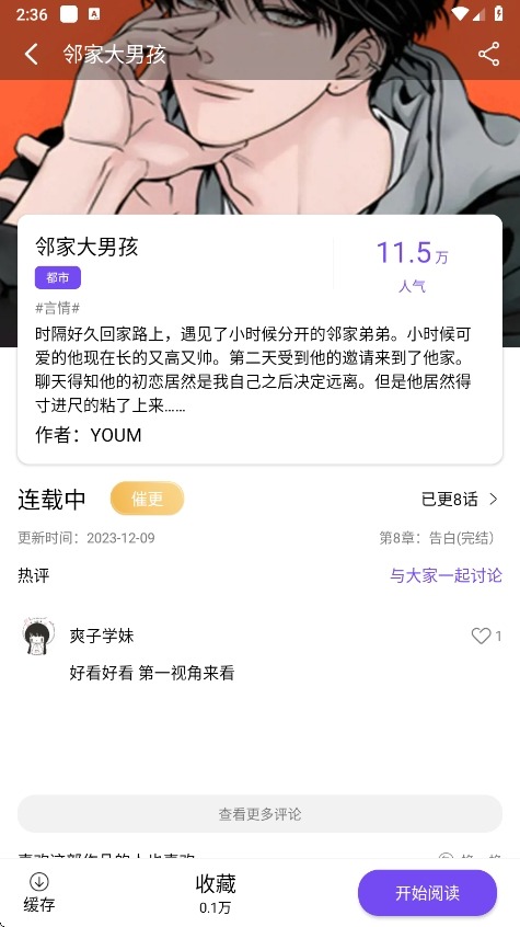 漫趣漫画去广告版截图2
