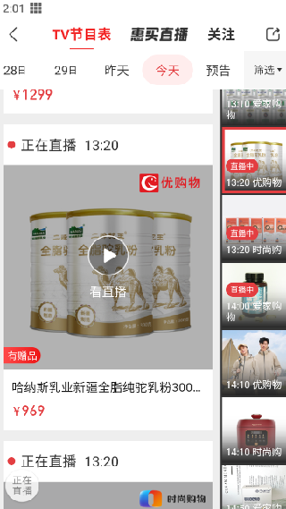 惠买截图1