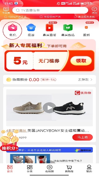 惠买截图3