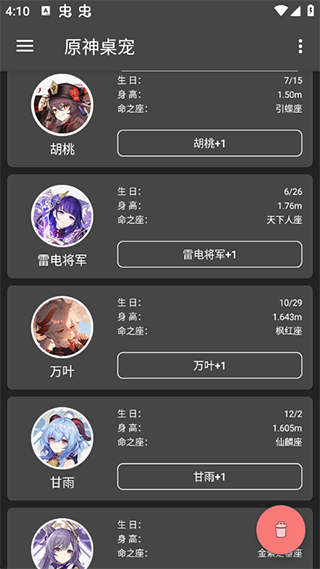 原神桌宠截图1