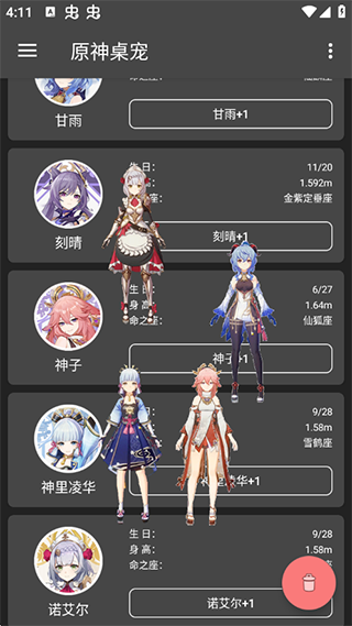 原神桌宠截图2