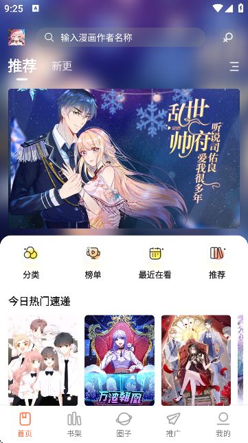 漫天空漫画截图1