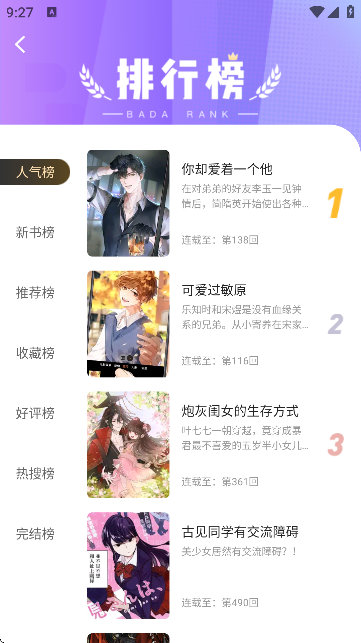 漫天空漫画截图2