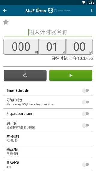 多工计时器截图3