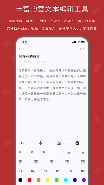 红豆笔记截图1