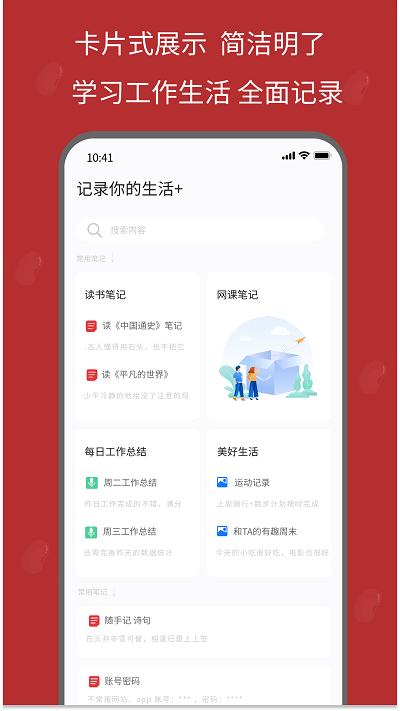 红豆笔记截图2