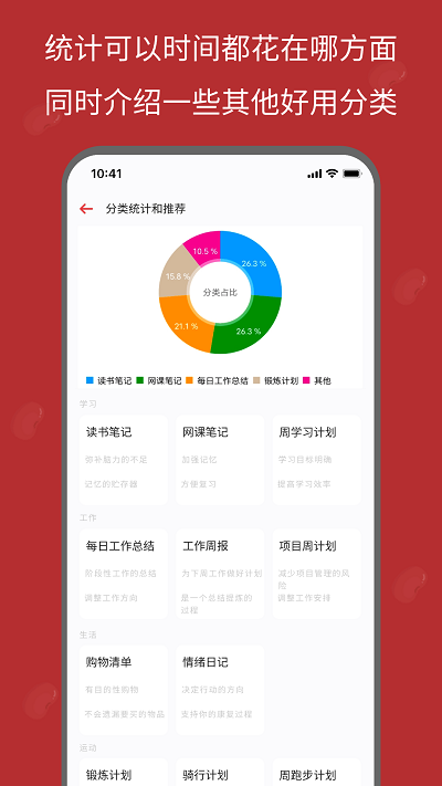 红豆笔记截图3