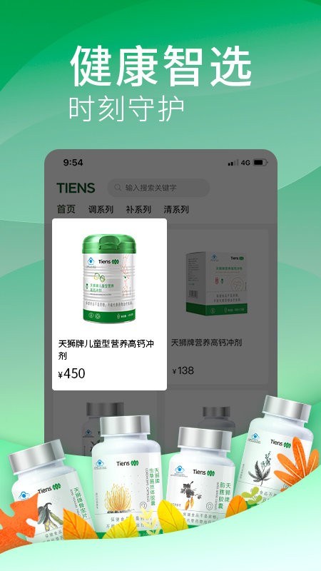 天狮云购截图2