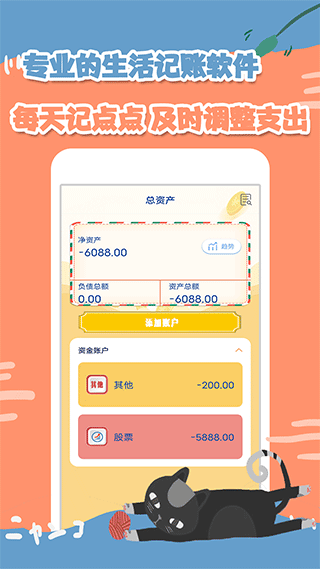 小猫记账截图1