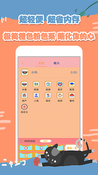 小猫记账截图2