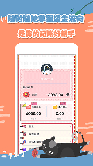 小猫记账截图3