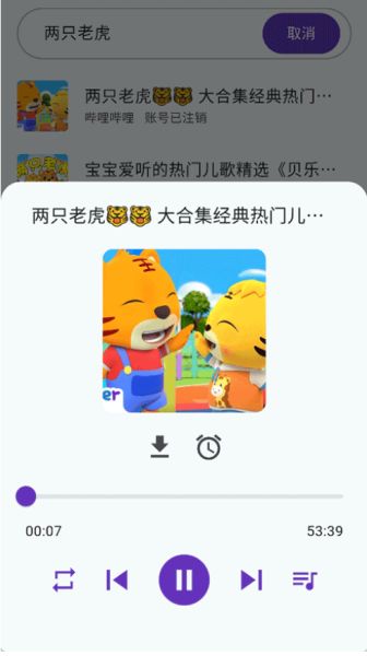 哔哔音乐截图2