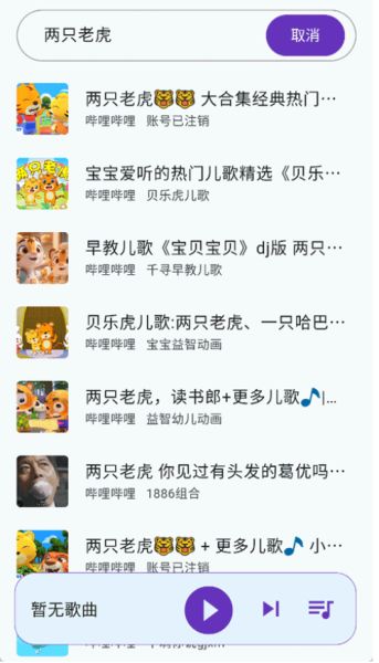 哔哔音乐截图3