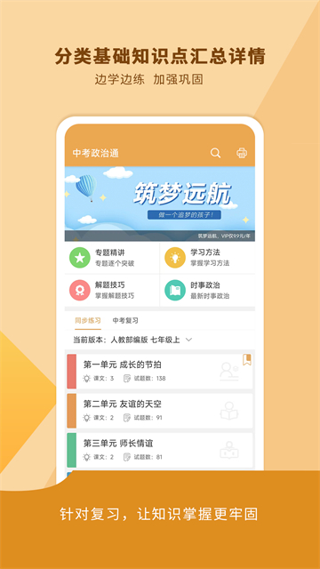 中考政治通截图1