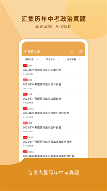 中考政治通截图2