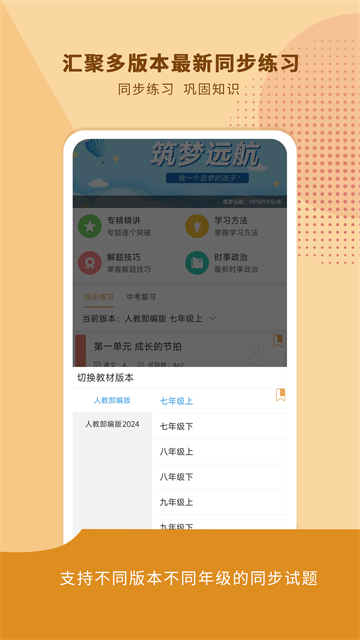 中考政治通截图3