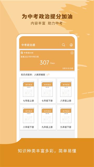 中考政治通截图4