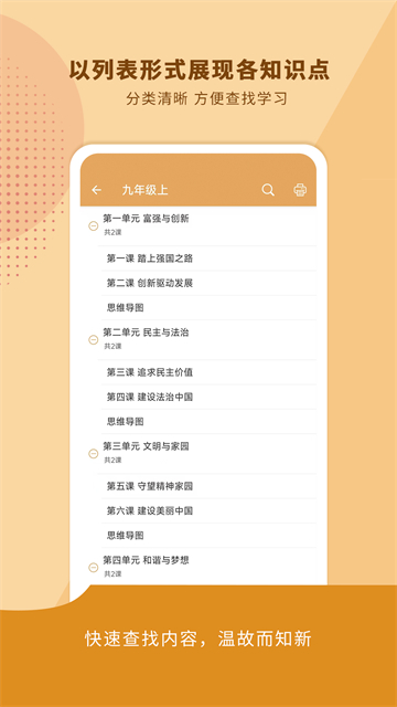 中考政治通截图5