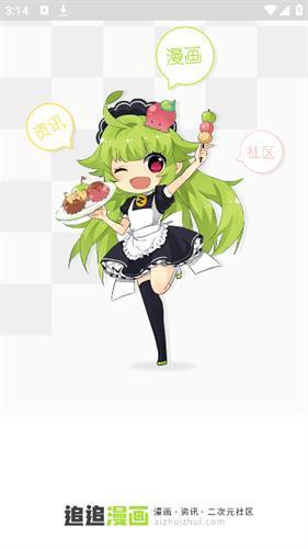 追追漫画截图1