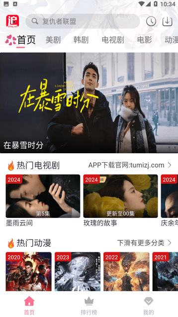 兔米追剧截图1