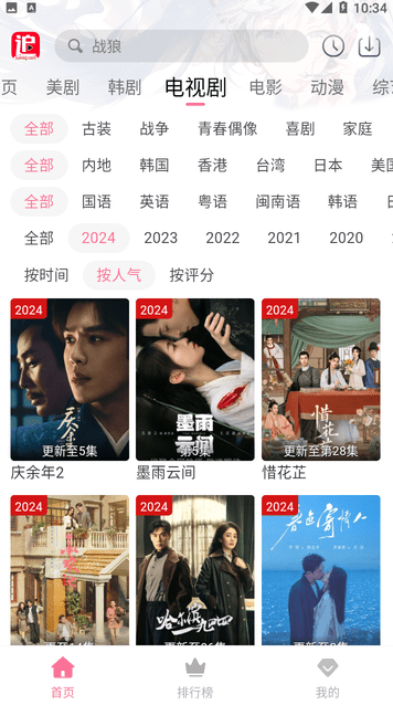 兔米追剧截图2
