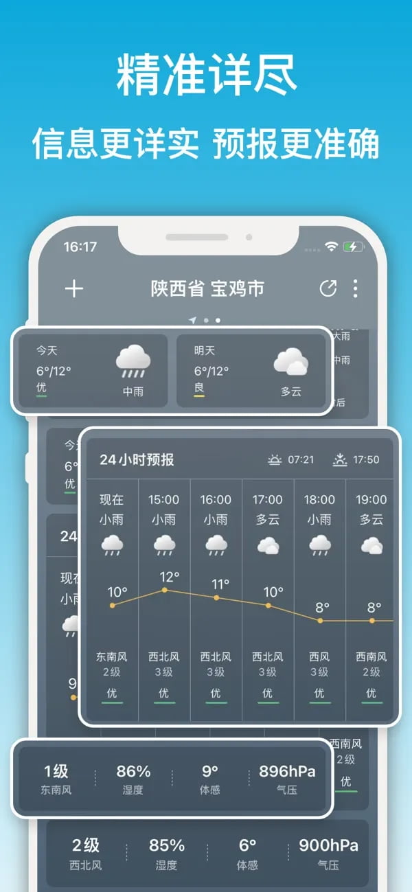开薪天气截图3