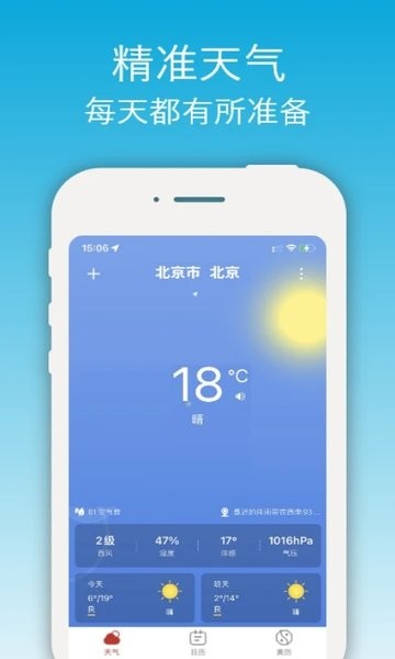 开薪天气截图4