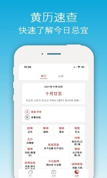 开薪天气截图5