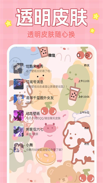 主题动态壁纸截图4