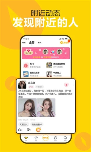 处电交友截图2