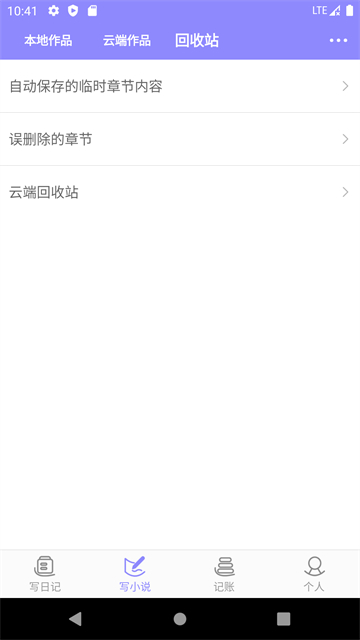 云吞小说截图1