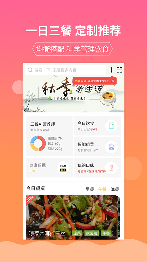 嘉肴健康美食菜谱截图3