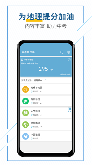 中考地理通截图1